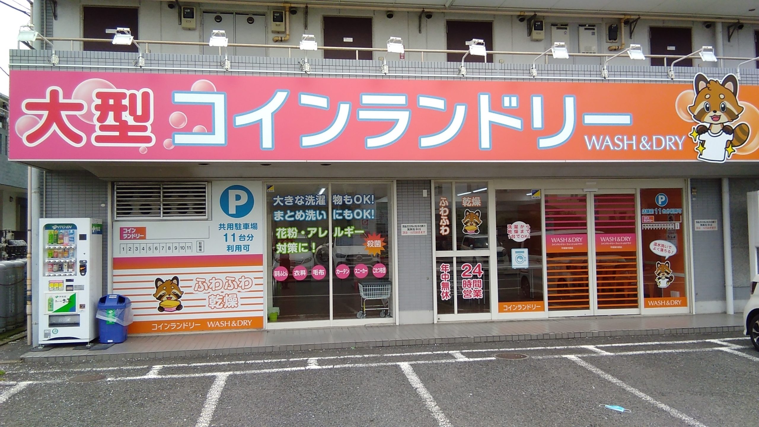 WASH&DRY 平塚東中原|神奈川|スマホとロッカーでクリーニング・LAGOO ラグー